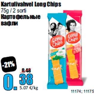 Allahindlus - Kartulivahvel Long Chips