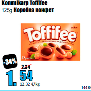 Allahindlus - Kommikarp Toffifee 125g