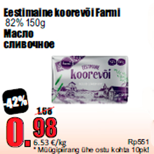 Allahindlus - Eestimaine koorevõi Farmi 82% 150g