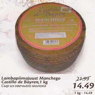 Allahindlus - Lambapiimajuust Manchego Castillo de Bayren, 1 kg