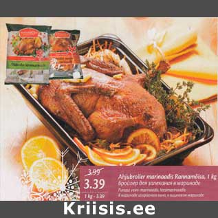 Allahindlus - Ahjubroiler marinaadis Rannamõisa, 1 kg