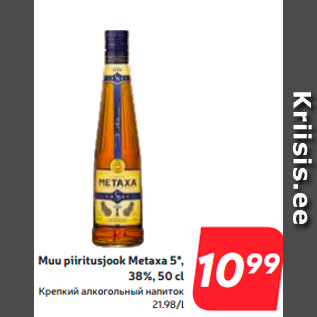 Allahindlus - Muu piiritusjook Metaxa 5*