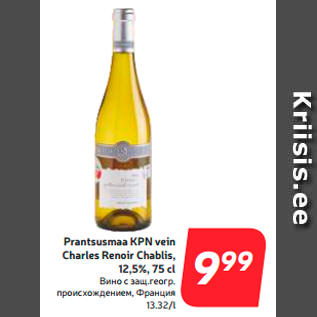 Allahindlus - Prantsusmaa KPN vein Charles Renoir Chablis, 12,5%, 75 cl