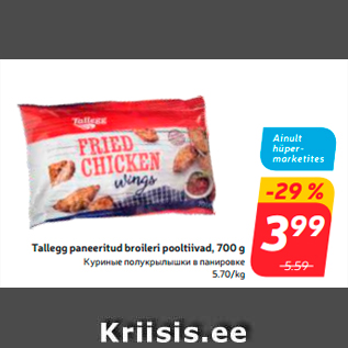 Allahindlus - Tallegg paneeritud broileri pooltiivad, 700 g