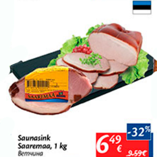 Allahindlus - saunasink Saaremaa, 1 kg