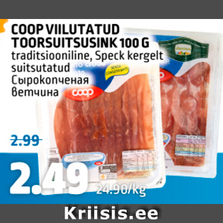 Allahindlus - COOP VIILUTATUD TOORSUITSUSINK 100 G