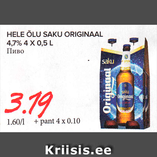 Allahindlus - HELE ÕLU SAKU ORIGINAAL