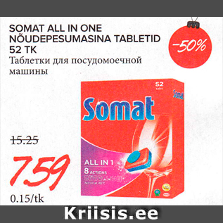 Allahindlus - SOMAT ALL IN ONE NÕUDEPESUMASINA TABLETID 52 TK