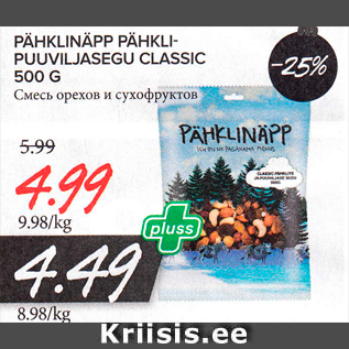 Allahindlus - PÄHKLINÄPP PÄHKLIPUUVILJASEGU CLASSIC 500 G