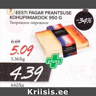 Allahindlus - EESTI PAGAR PRANTSUSE KOHUPIIMAKOOK 950 G