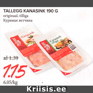 Allahindlus - TALLEGG KANASINK 190 G