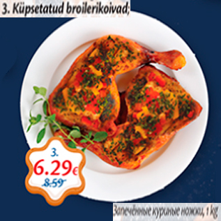 Allahindlus - Küpsetatud broilerikoivad, 1 kg