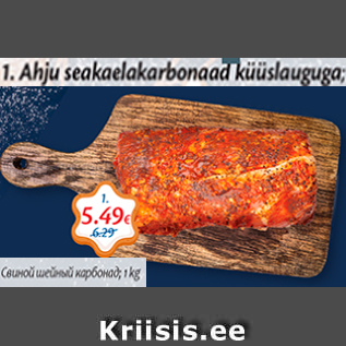 Allahindlus - Ahju seakaelakarbonaad küüslauguga; 1 kg