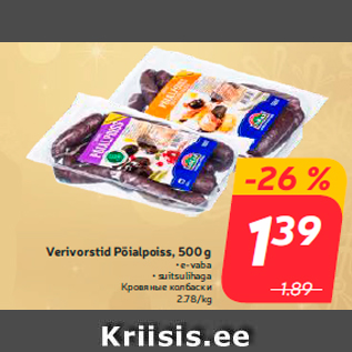 Allahindlus - Verivorstid Pöialpoiss, 500 g