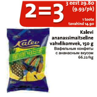 Allahindlus - Kalevi ananassimaitseline vahvlikomvek, 150 g