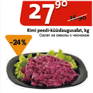 Allahindlus - Rimi peedi-küüslaugusalat, kg