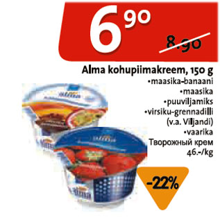 Allahindlus - Alma kohupiimakreem, 150 g