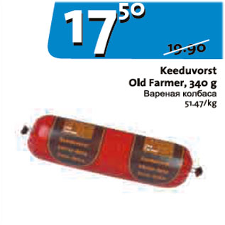 Allahindlus - Keedu vorst Old Farmer, 340 g