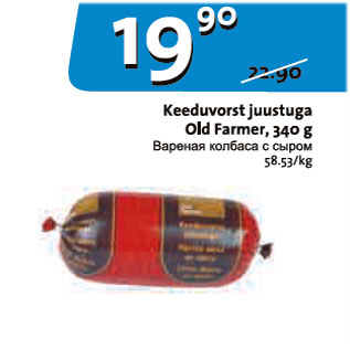 Allahindlus - Keedu vorst juustuga Old Farmer, 340 g