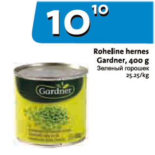 Allahindlus - Roheline hernes Gardner, 400 g