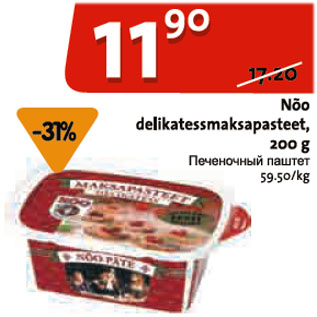 Allahindlus - Nõo delikatessmaksapasteet, 200 g