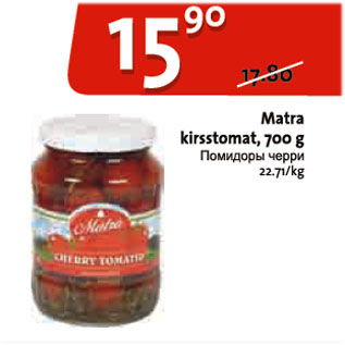 Allahindlus - Matra kirsstomat, 700 g