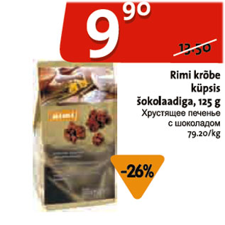 Allahindlus - Rimi krõbe küpsis šokolaadiga, 125 g