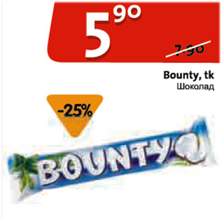 Allahindlus - Bounty, tk