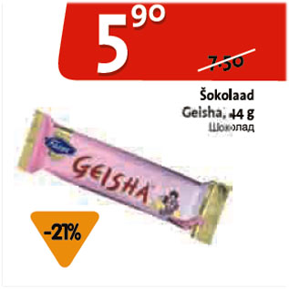 Allahindlus - Šokolaad Geisha. 44 g