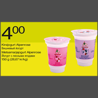 Allahindlus - Kirsijogurt Alpenrose Metsamarjajogurt Alpenrose