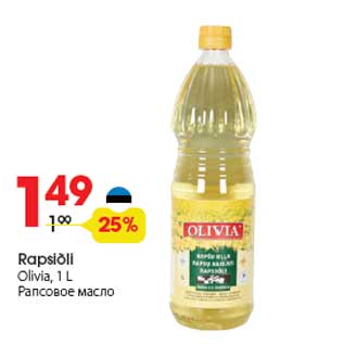 Allahindlus - Rapsiõli Olivia, 1 L