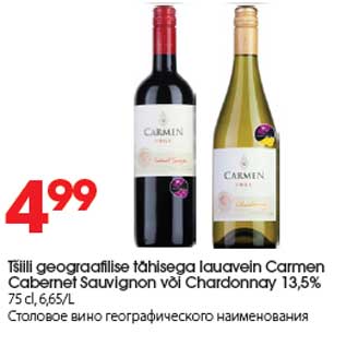 Allahindlus - Tšiili geograafilise tähisega lauavein Carmen Cabernet Sauvignon või Chardonnay