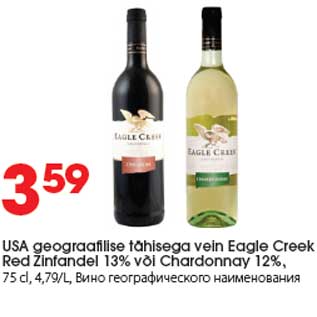 Allahindlus - USA geograafilise tähisega vein Eagle Creek Red Zinfandel 13% või Chardonnay