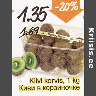 Allahindlus - Kiivi korvis, 1 kg