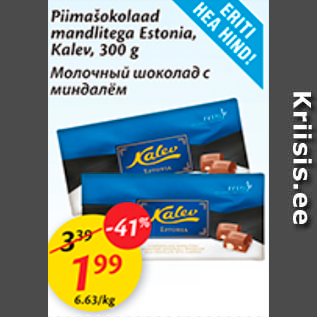 Allahindlus - Piimašokolaad mandlitega Estonia, Kalev, 300 g