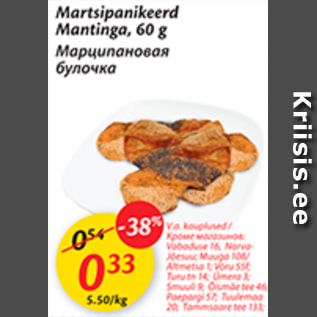 Allahindlus - Martsipanikeerd Mantinga, 60 g