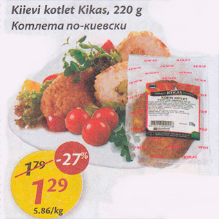 Allahindlus - Kiievi kotlet Kikas, 220 g