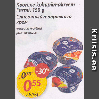 Allahindlus - Koorene kohupiimakreem Farmi, 150 g