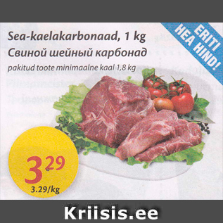 Allahindlus - Sea-kaelakarbonaad, 1 kg