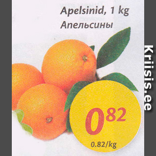 Allahindlus - Apelsinid, 1 kg