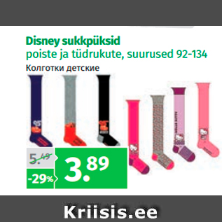 Allahindlus - Disney sukkpüksid