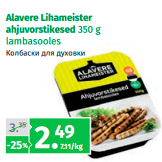 Allahindlus - Alavere Lihameister ahjuvorstikesed 350 g