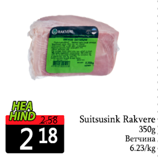 Allahindlus - Suitsusink Rakvere 350 g