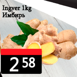 Allahindlus - Ingver 1 kg