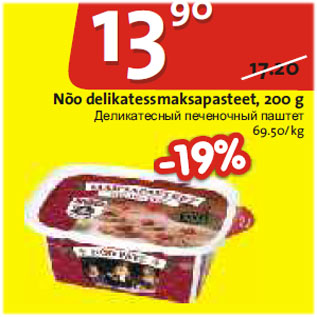 Allahindlus - Nõo delikatessmaksapasteet, 200 g