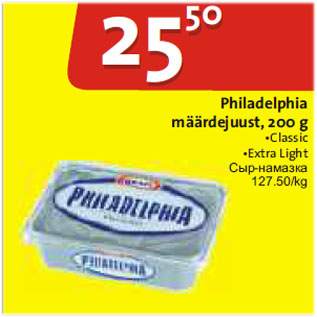 Allahindlus - Philadelphia määrdejuust, 200 g