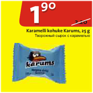 Allahindlus - Karamelli kohuke Karums, 25 g