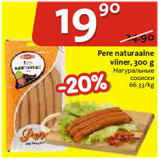 Allahindlus - Pere naturaalne viiner, 300 g