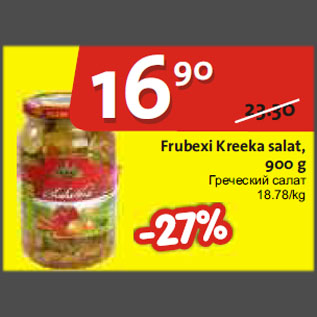 Allahindlus - Frubexi Kreeka salat, 900 g