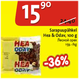 Allahindlus - Sarapuupähkel Hea & Odav, 100 g